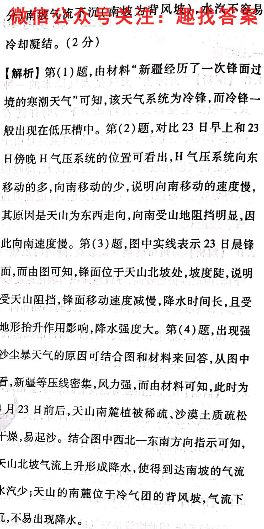 炎德英才大联考 湖南师大附中2022-2023高二第一学期期中考试地理