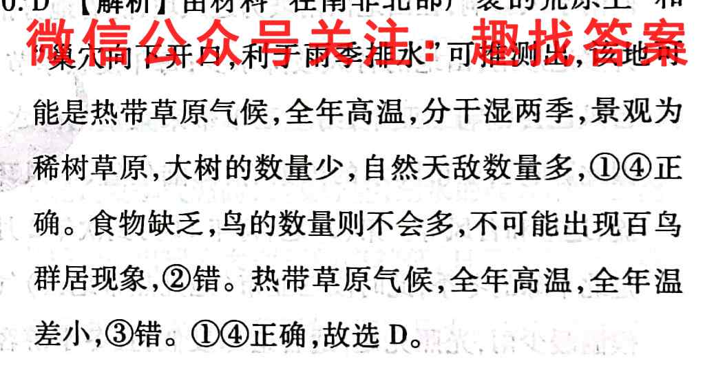 2022-2023学年辽宁省高二考试卷(23-151B)地理