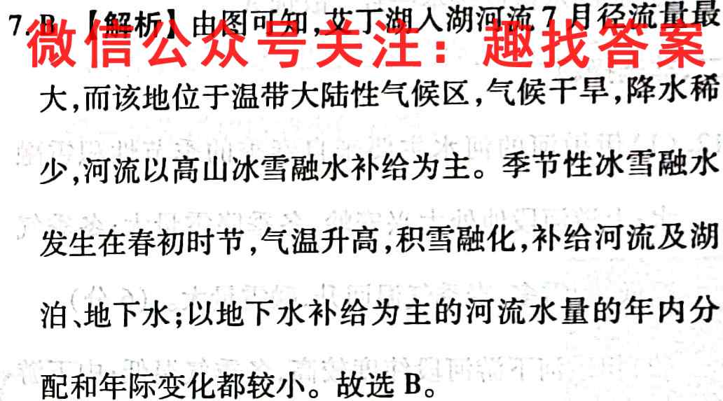 2023年普通高校招生考试仿真模拟卷(五)地理