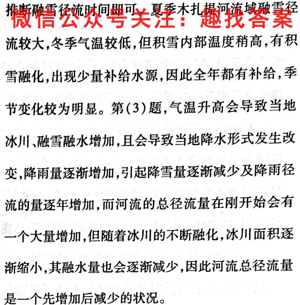 华中师范大学考试研究院2023届高三11月教学质量测评(湖北卷)地理