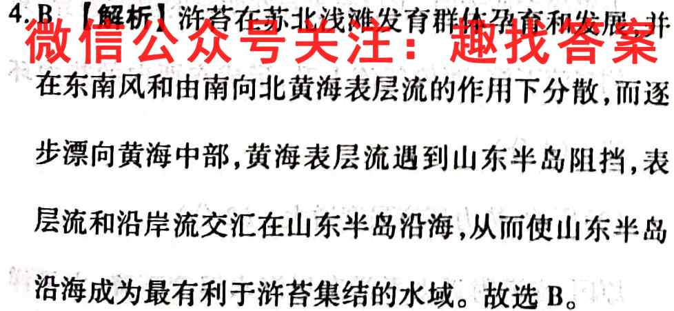 2023届全国高考调研模拟试卷 新教材-L(五)5地理