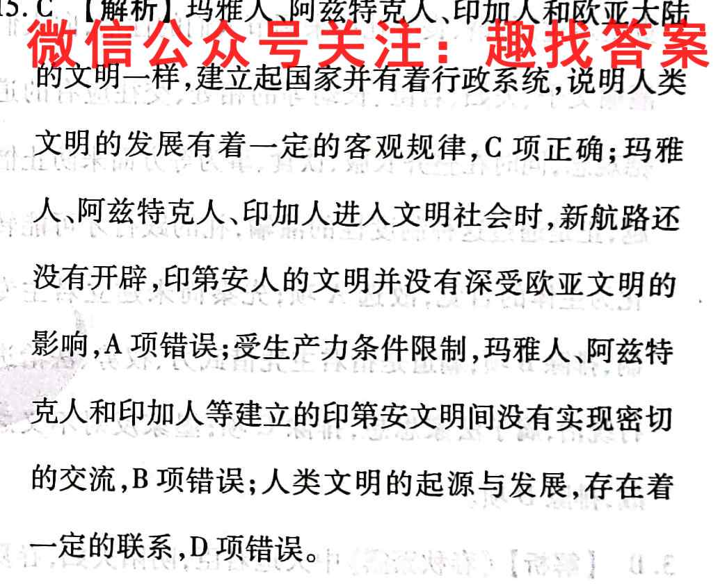 蓉城高中教育联盟2022~2023上期高中2021级高二期中联考历史