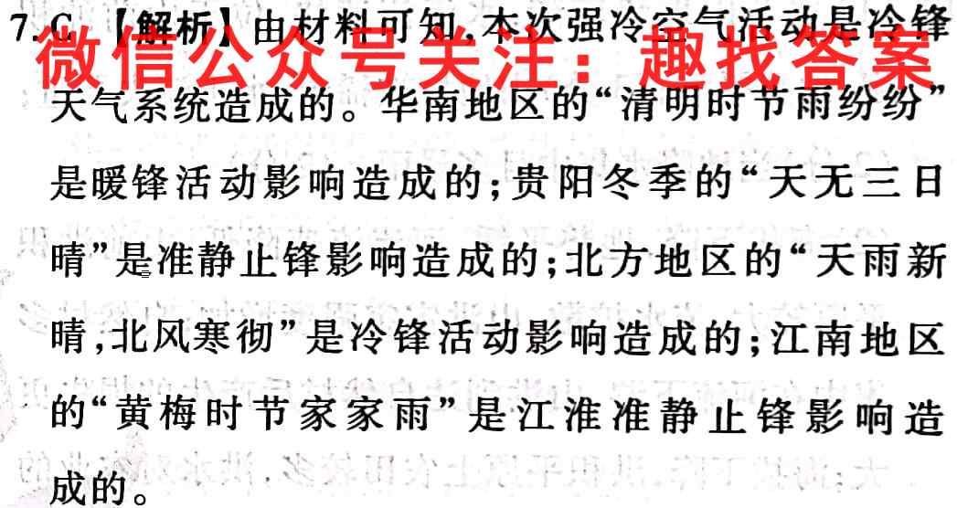 2023届高考滚动检测卷 新教材(6六)地理