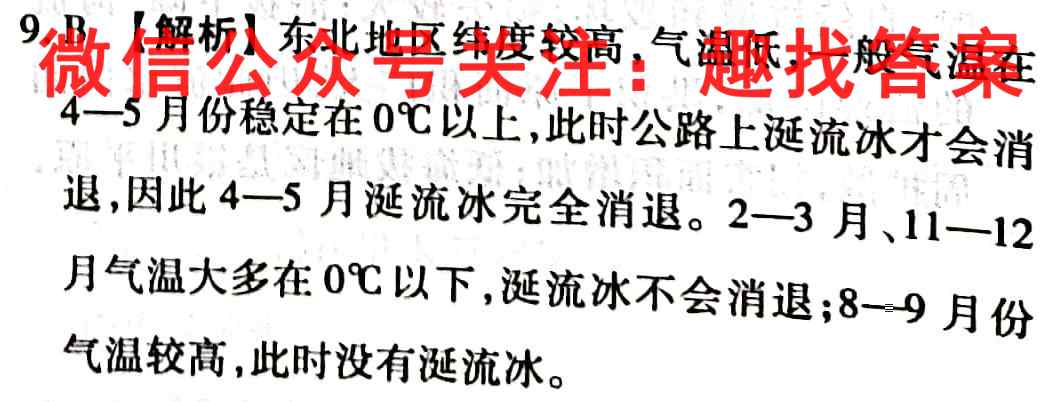 2023普通高校招生全国统一考试·模拟信息卷QG(一)1地理