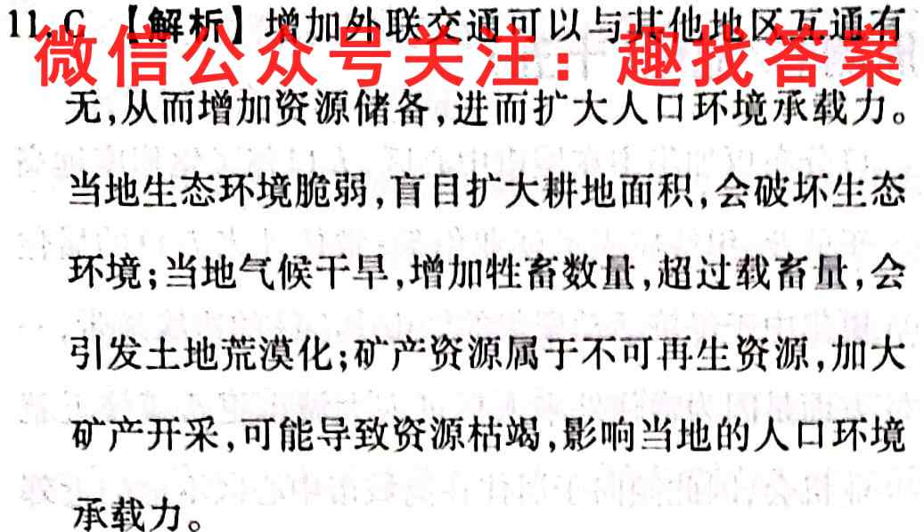 鄂东南三校联考2022年秋季高三年级阶段(一)考试(233132D)地理