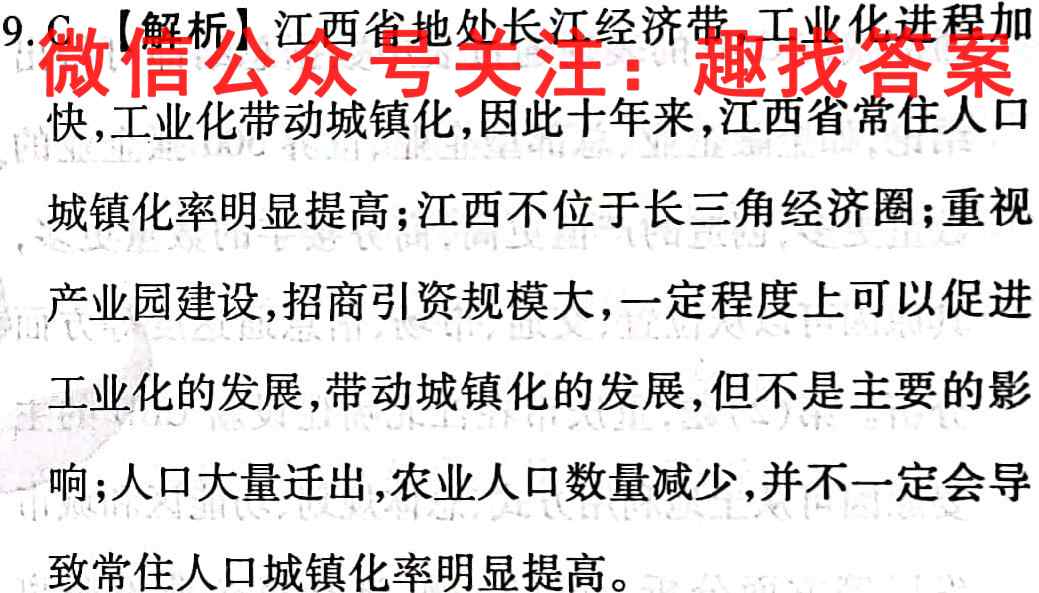 2023届湖南省高三试卷9月联考(23-35C)地理