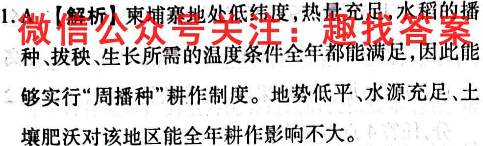 2023年普通高校招生考试仿真模拟卷(1一)地理