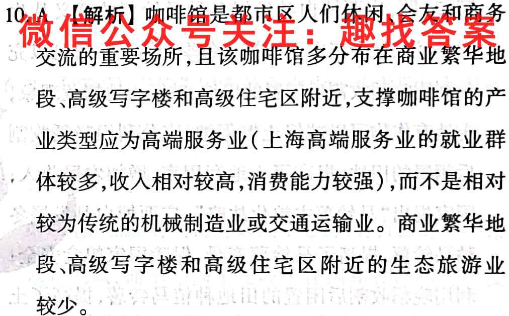 超级全能生2024届陕西省高三教学质量检测卷3(三)地理