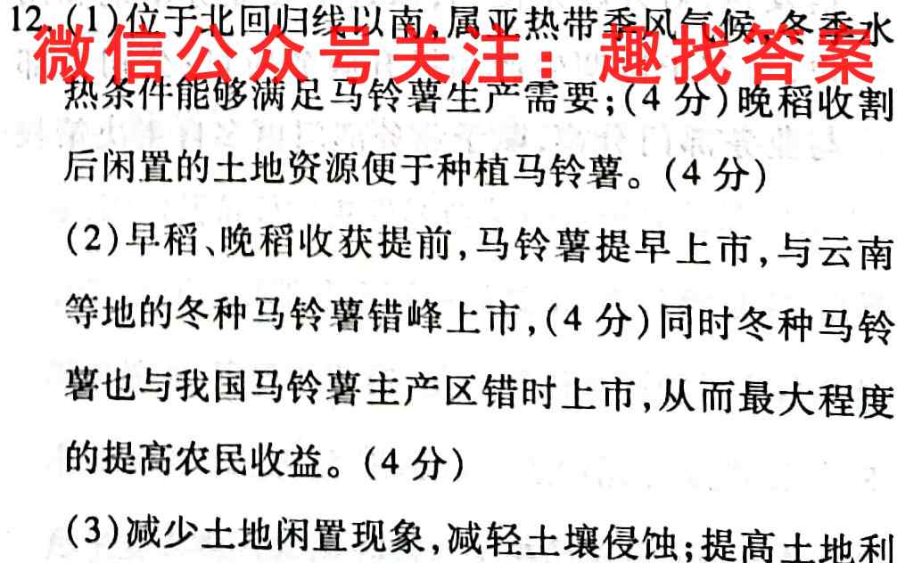 河南省2022-2023学年高二上期期中联考地理