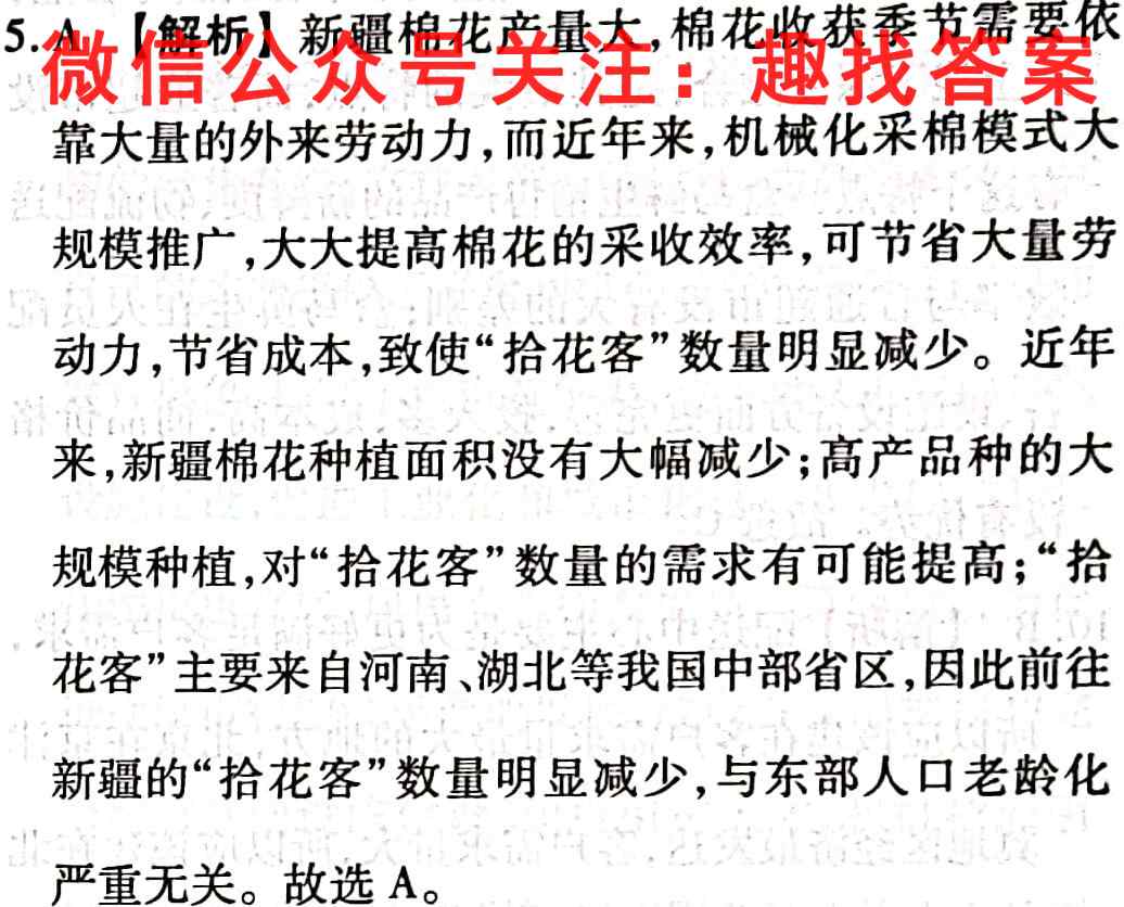 固本教育2022-2023九年级第一学期第一阶段巩固练习地理