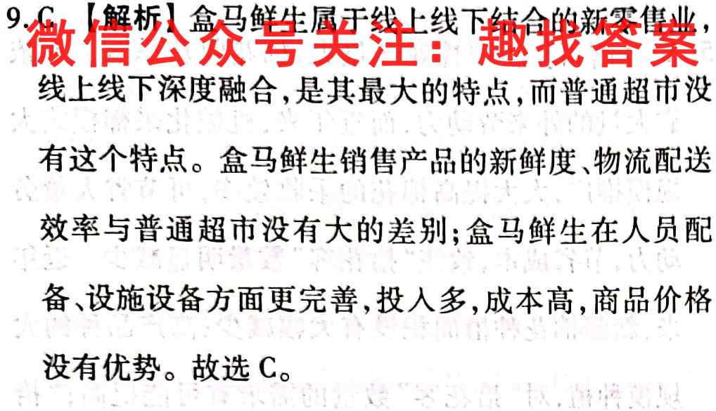 2023届[国考1号7]第7套高中基础知识滚动训练地理