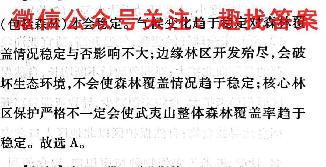 [国考1号7]第7套 高中2023届基础知识滚动训练地理