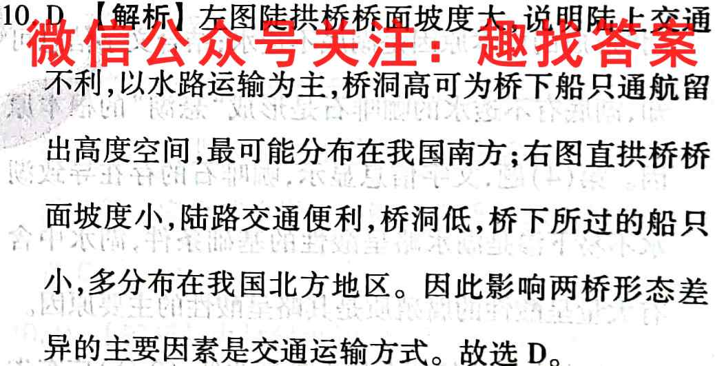 名校大联考2022~2023学年度高三第一次联考(老教材老高考)地理