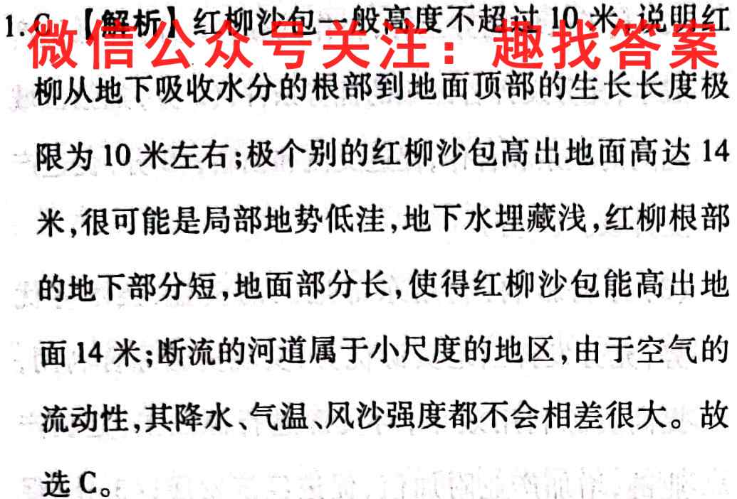 衡中同卷2022-2023上学期高三年级四调考试(新高考/新教材版)地理