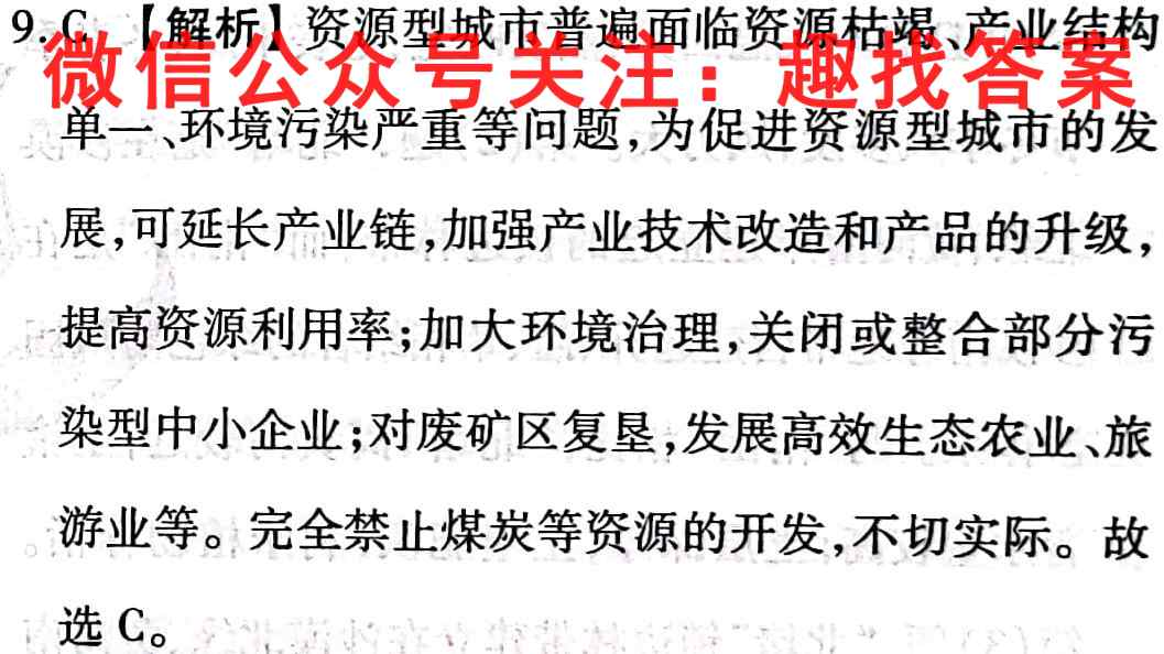 超级全能生2023届高考全国卷地区高三年级11月联考(3098C)地理