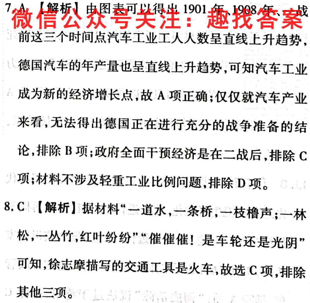 2023普通高等学校招生全国统一考试·名师原创调研模拟卷(1一)历史