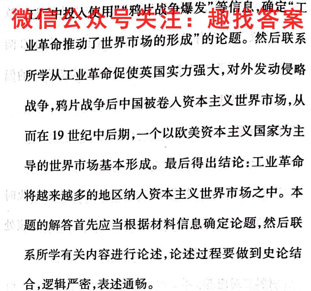 2023届高考信息检测卷(全国卷4)四历史