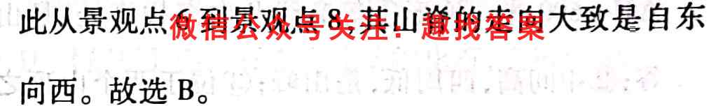 2023普通高等学校招生全国统一考试名师原创·调研模拟卷(2二)地理