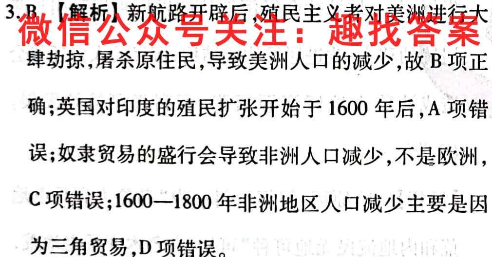 2023年全国百校联盟 高考模拟信息卷1(一)历史