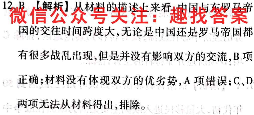 衡中同卷2022-2023学年度上学期高三二调考试(全国卷)历史答案