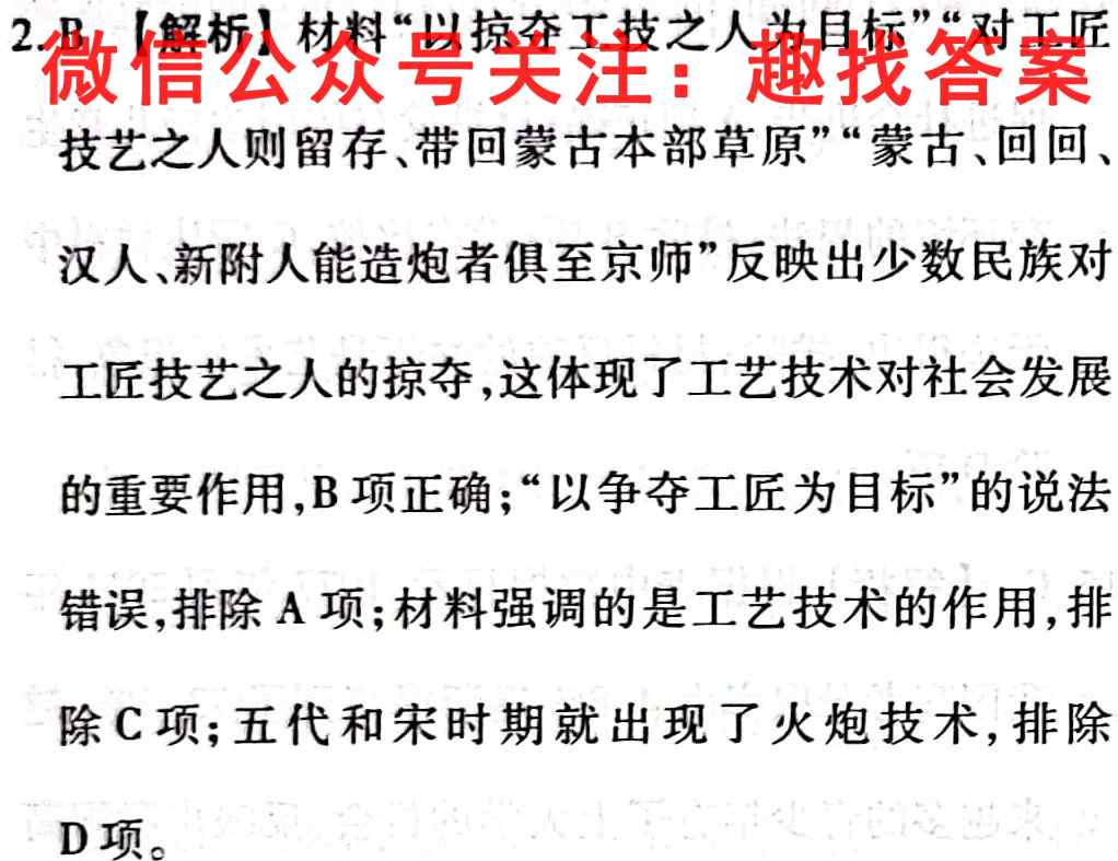 衡水金卷2022-2023学年度上学期高二三调考试(新教材·月考卷)历史