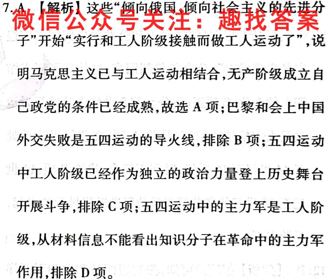 2023普通高等学校招生全国统一考试名师原创·调研模拟卷(2二)历史