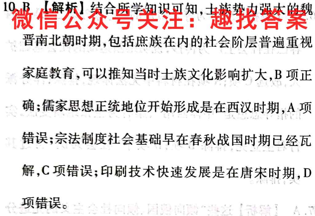 高考快递2023年普通高等学校招生全国统一考试·信息卷(四)4新高考历史