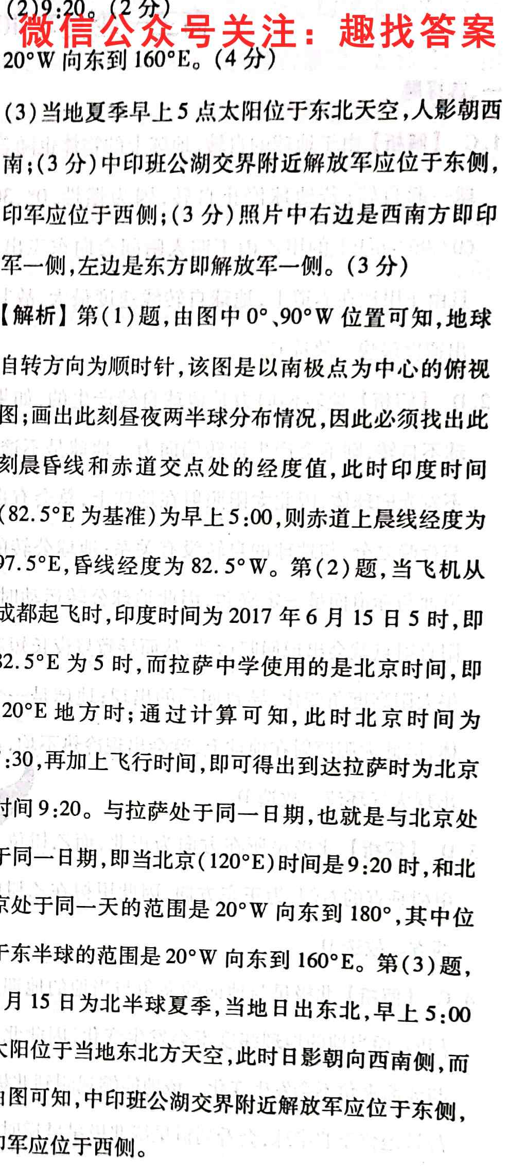 2023届冲刺02地理
