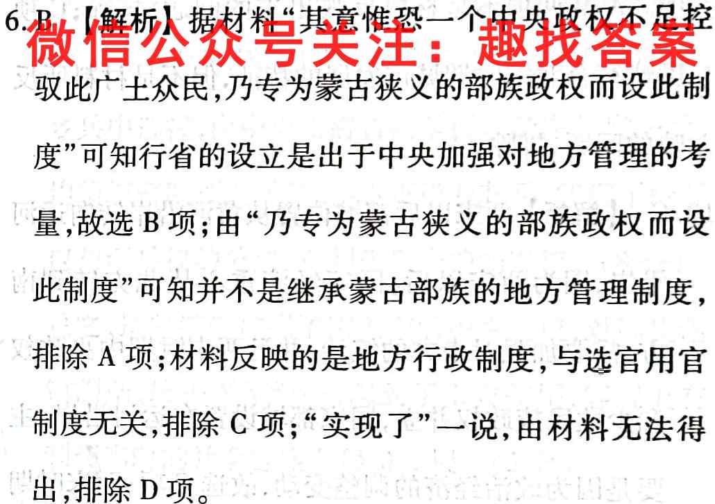 湖南省桃源县第一中学2022年下学期高三期中考试历史