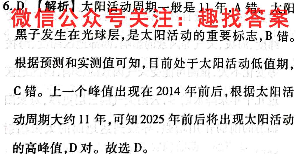 2023届100所名校高考模拟金典卷 23新教材老高考·JD·地理 地理(十)