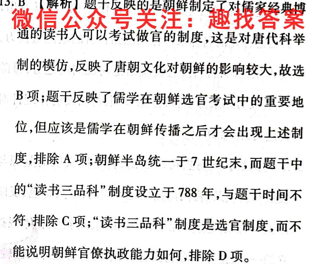 四川省广安友实学校2022年高2023届第一次月考历史