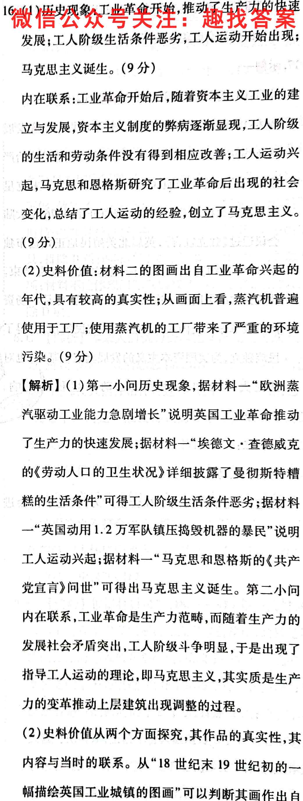 Z20名校联盟(浙江省名校新高考研究联盟)2023届高三第一次联考历史