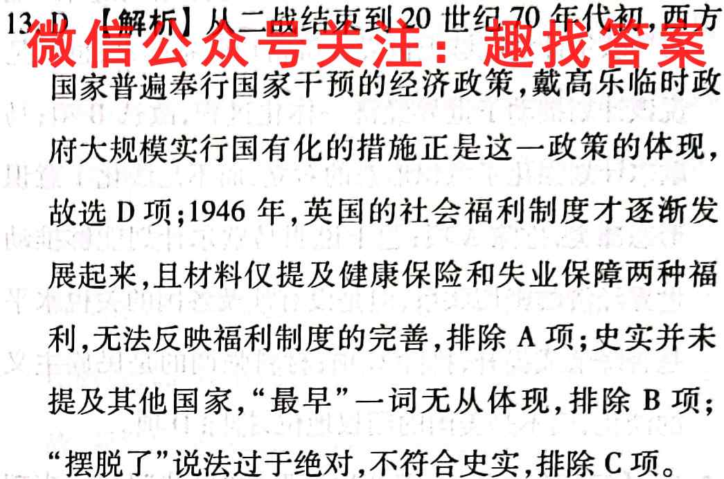 哈师大附中2022-2023高一上学期期中考试历史