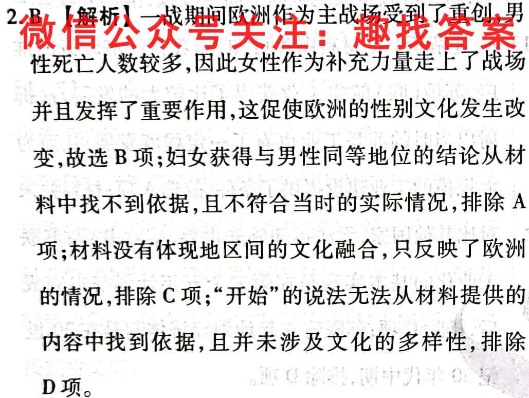 炎德英才 名校联考联合体2023届高三第一次联考历史