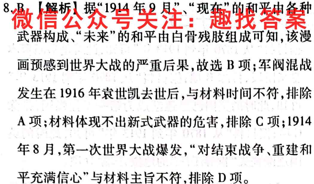 1号卷·A10联盟2023届高三上学期11月段考历史
