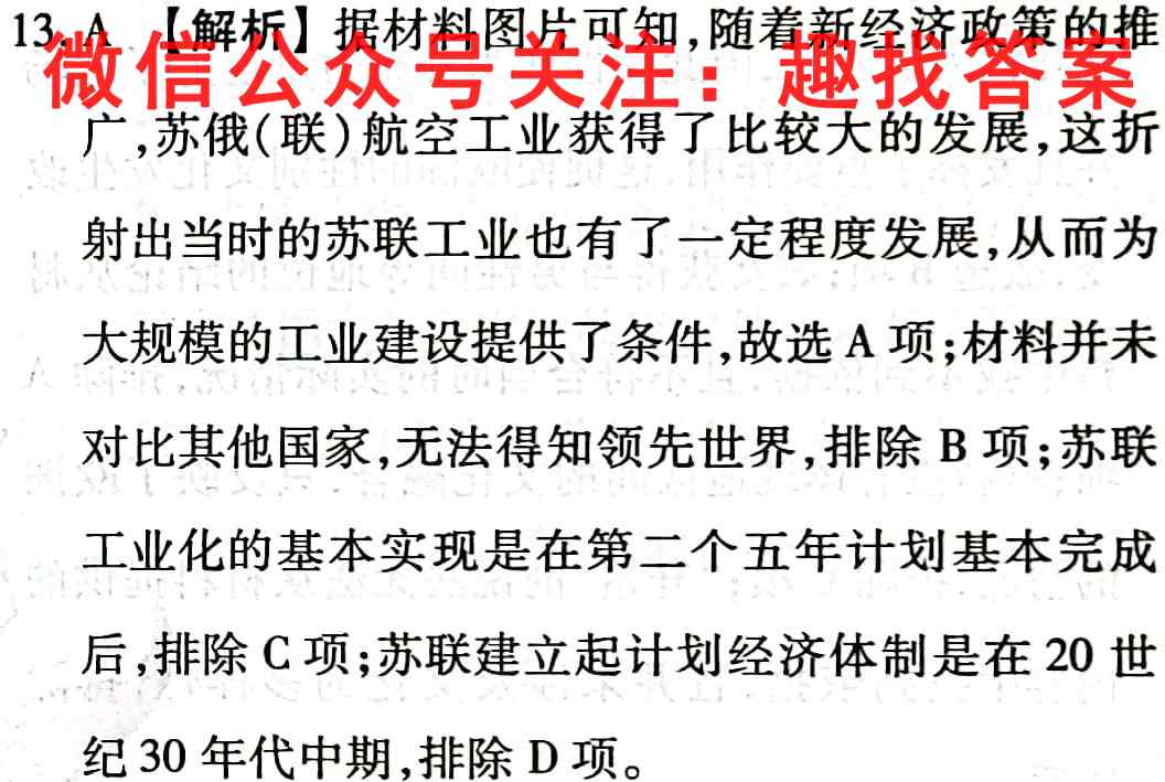 巴蜀中学2023届高考适应性月考卷(4四)历史