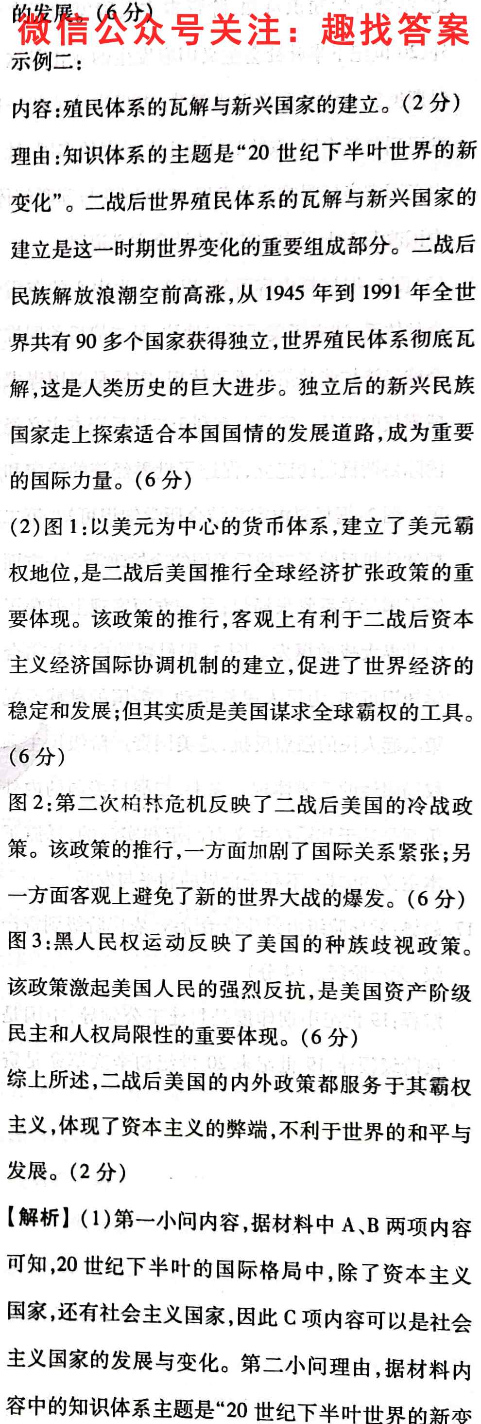 2023届青于蓝高考核按钮综合训练(3三)历史