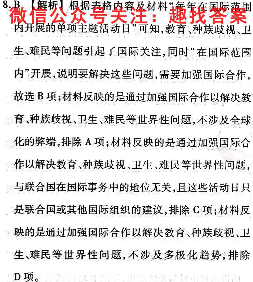 天一文化海南省2022-2023高三学业水平诊断(一)历史