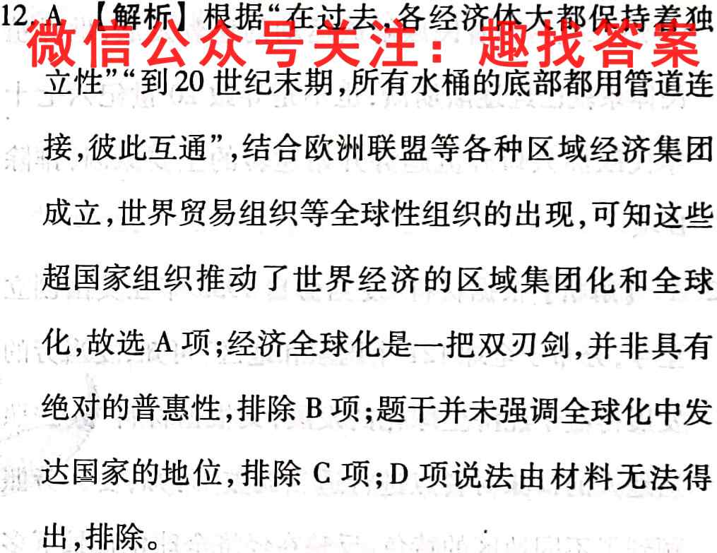 新疆兵团地州学校2022~2023学年高一第一学期期中联考(23-51A)历史