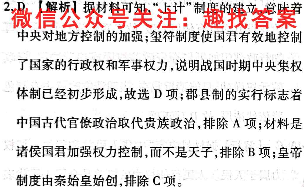 南阳地区2022~2023年度高一年级9月阶段检测考试(23-41A)历史
