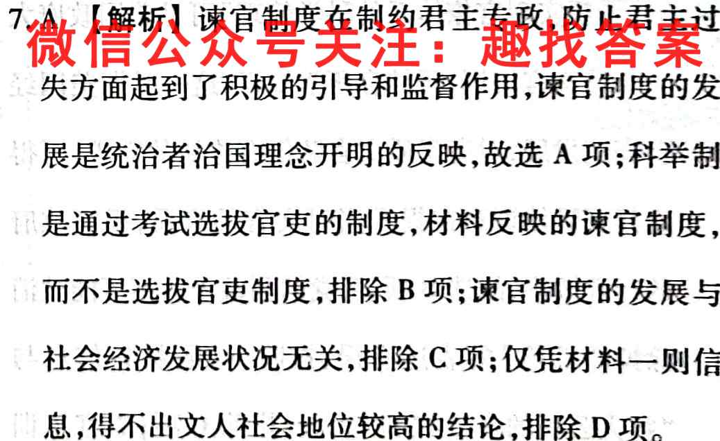 百师联盟2023届高三仿真模拟考试4(四)新高考卷历史