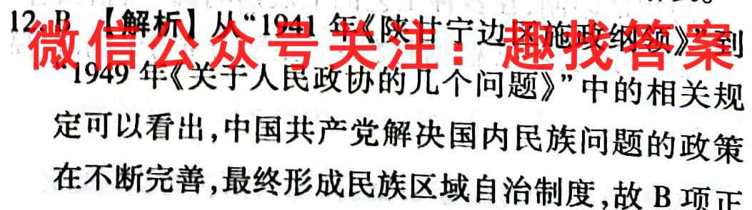 湖北省武汉市八校联考2022-2023学年七年级上学期期中考试历史