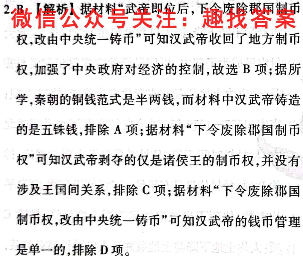 2024届普通高等学校招生全国统一考试 青桐鸣高二联考(9月)历史