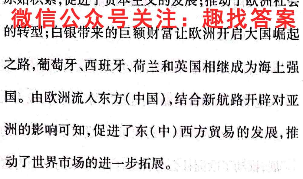 耀正文化2023届名校名师测评卷(二)(湖南四大名校联合编审) 历史