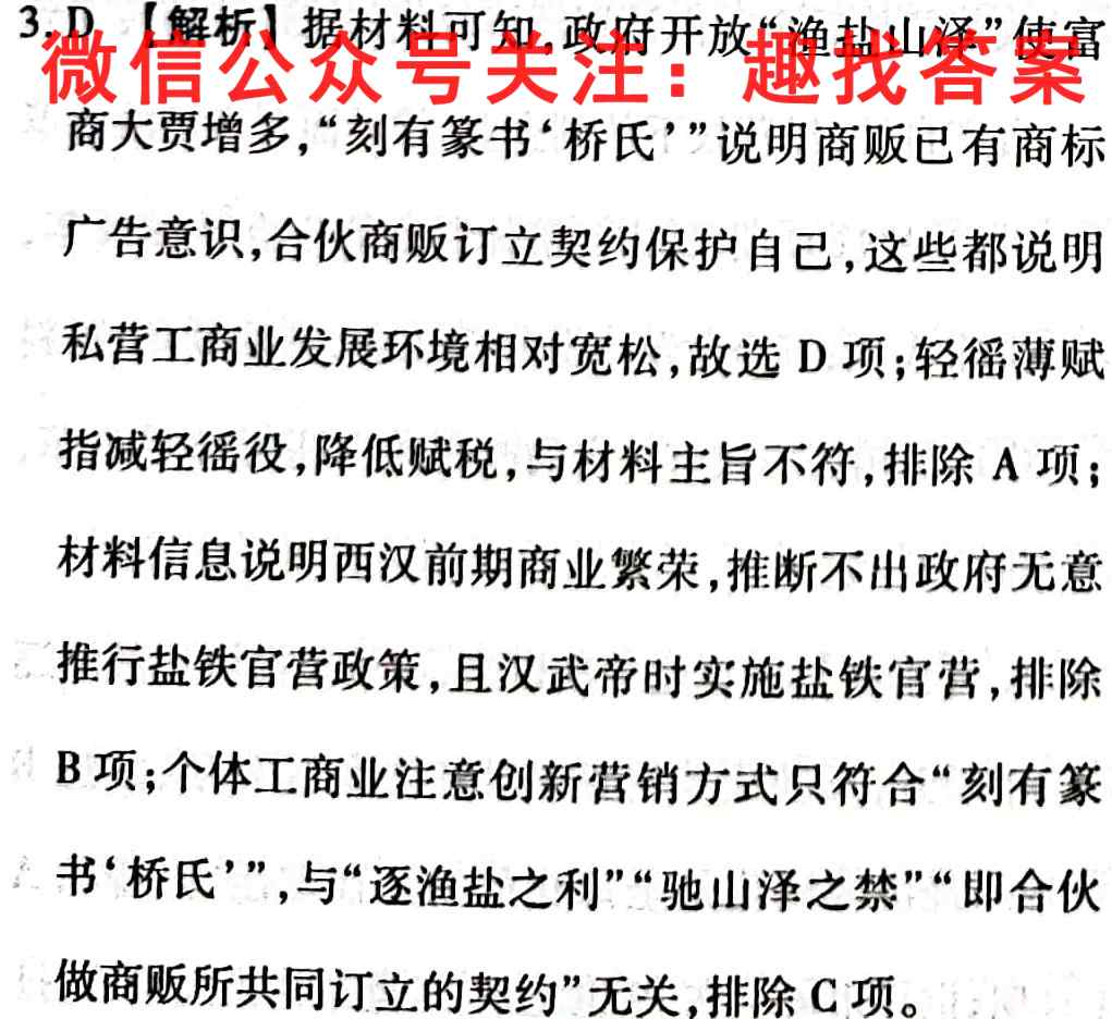 2023届高三总复习·S3名师原创模拟(8八)历史
