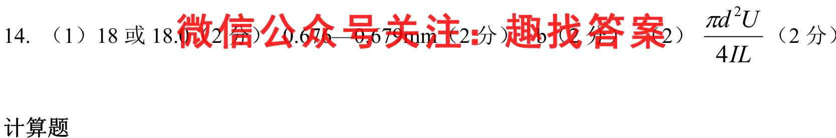 河北省沧衡八校联盟高三年级2022~2023学年上学期期中考试(23-138C)物理