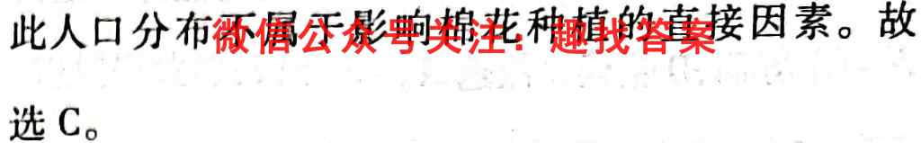 金考卷·百校联盟(全国卷)2023年普通高等学校招生全国统一考试 领航卷(4四)地理