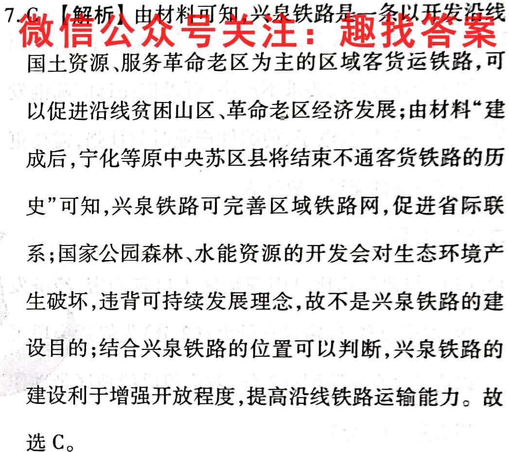 四川省成都市嘉祥2022-2023学年高一上学期质量监测地理