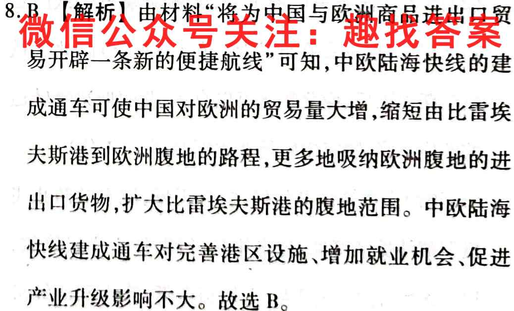 2022-2023学年贵州省高二年级联合考试(23-104B)地理