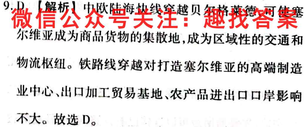 2022年河北省高二期末联考（22-06-533B）地理试题